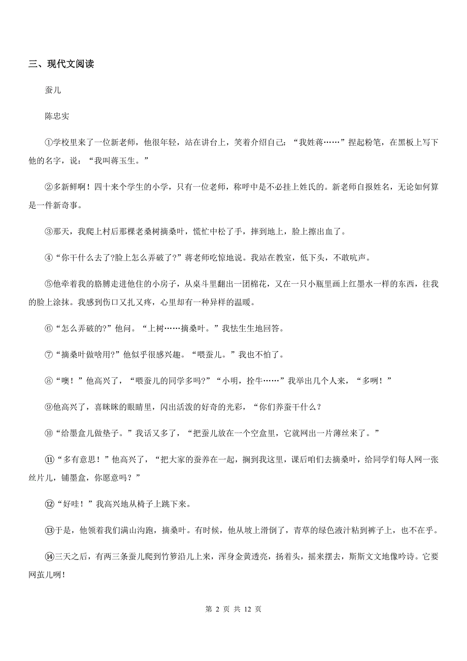 人教版2020年（春秋版）九年级上学期期末语文试题（I）卷新编_第2页