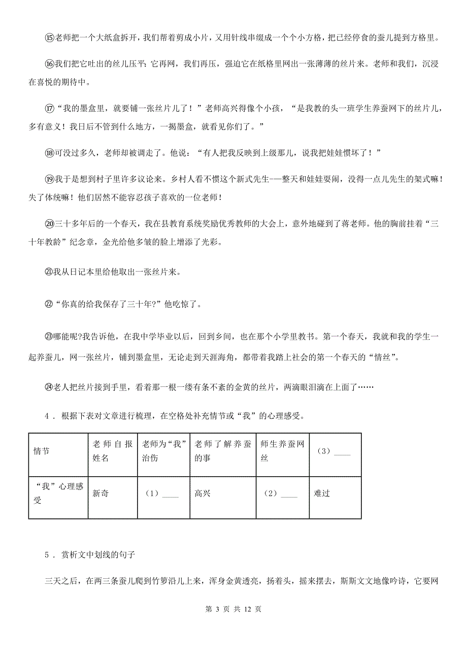 人教版2020年（春秋版）九年级上学期期末语文试题（I）卷新编_第3页