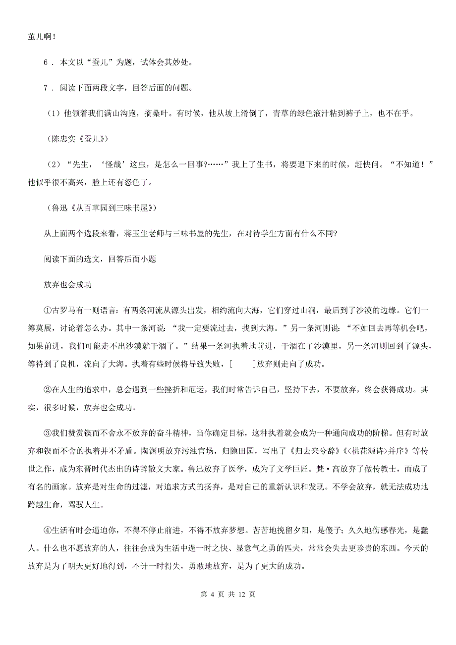 人教版2020年（春秋版）九年级上学期期末语文试题（I）卷新编_第4页