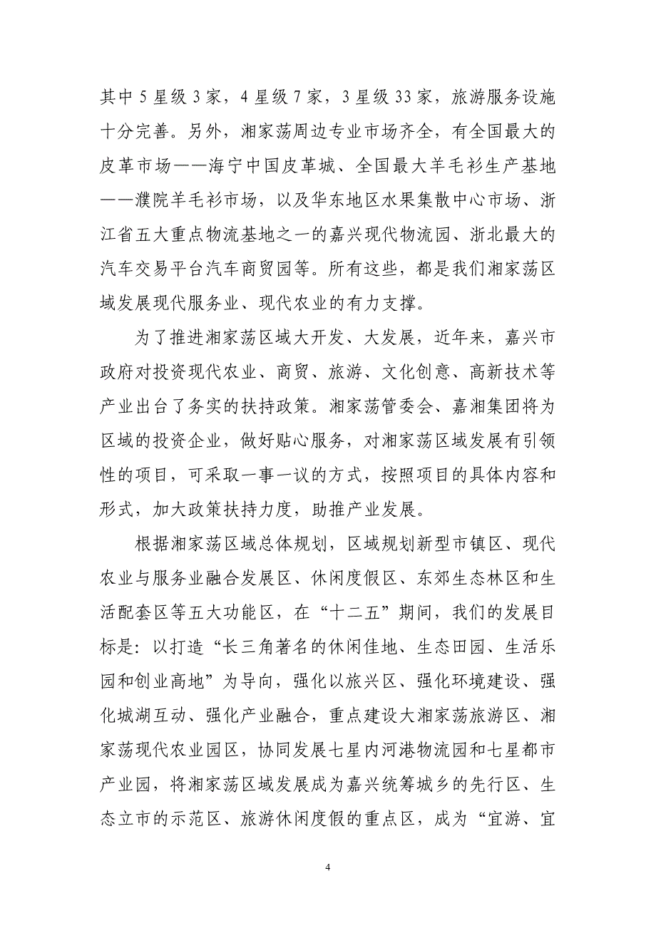 湘家荡推介会词4.19.doc_第4页