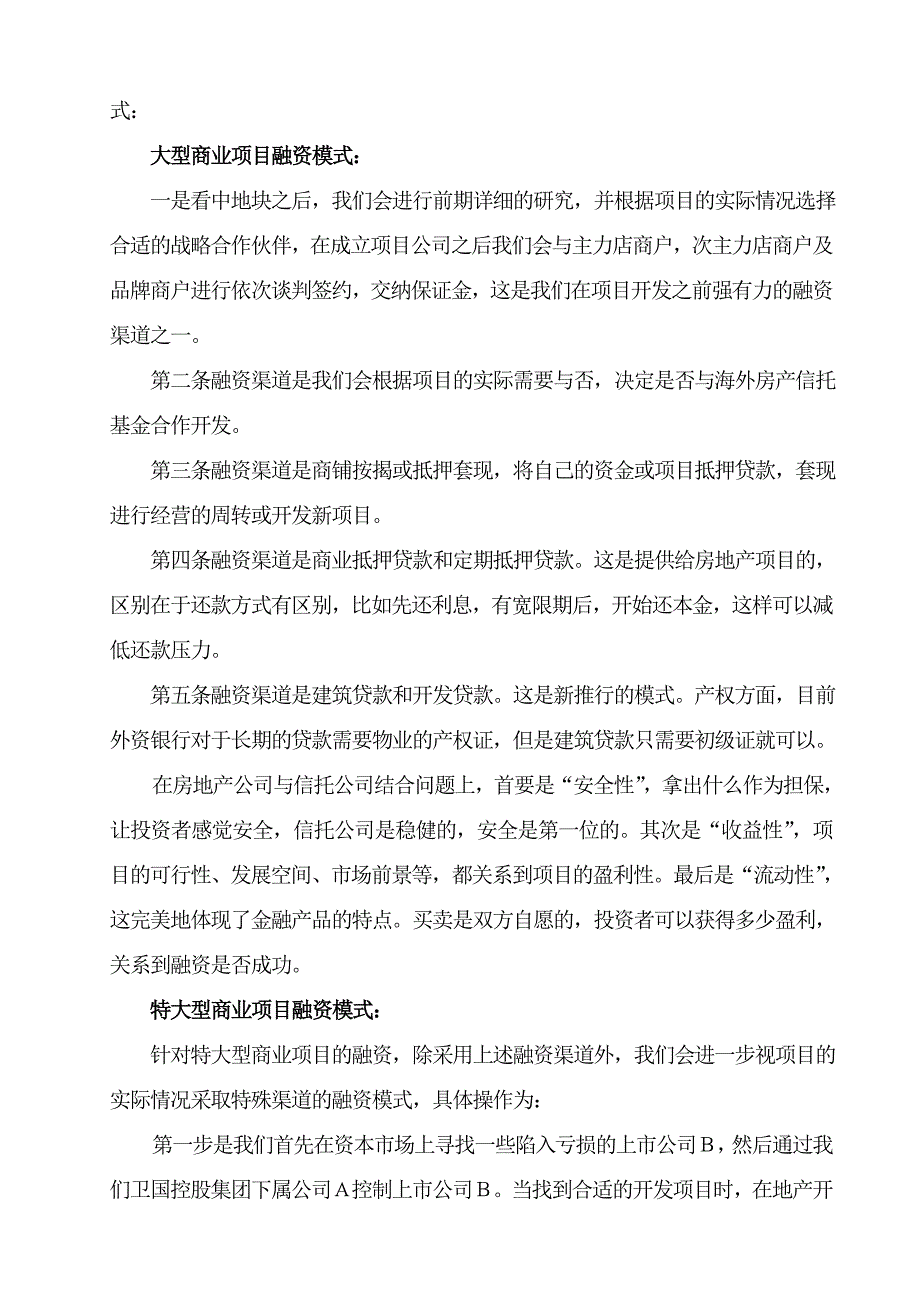 十年商业地产经验之凝结杨卫国38页_第2页