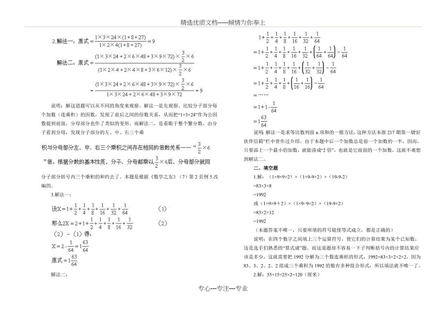 小学六年级数学竞赛试题及详细答案(C级)(共8页)_第3页