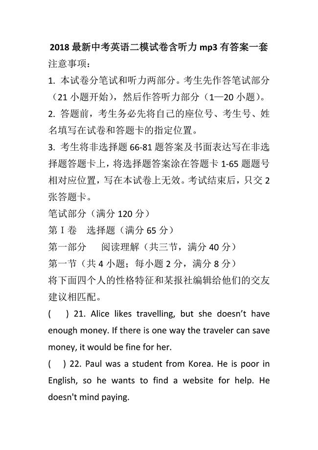 2018最新中考英语二模试卷含听力mp3有答案一套