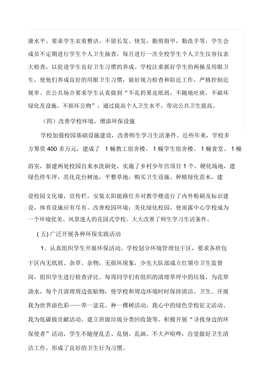 学校自评报告_第3页