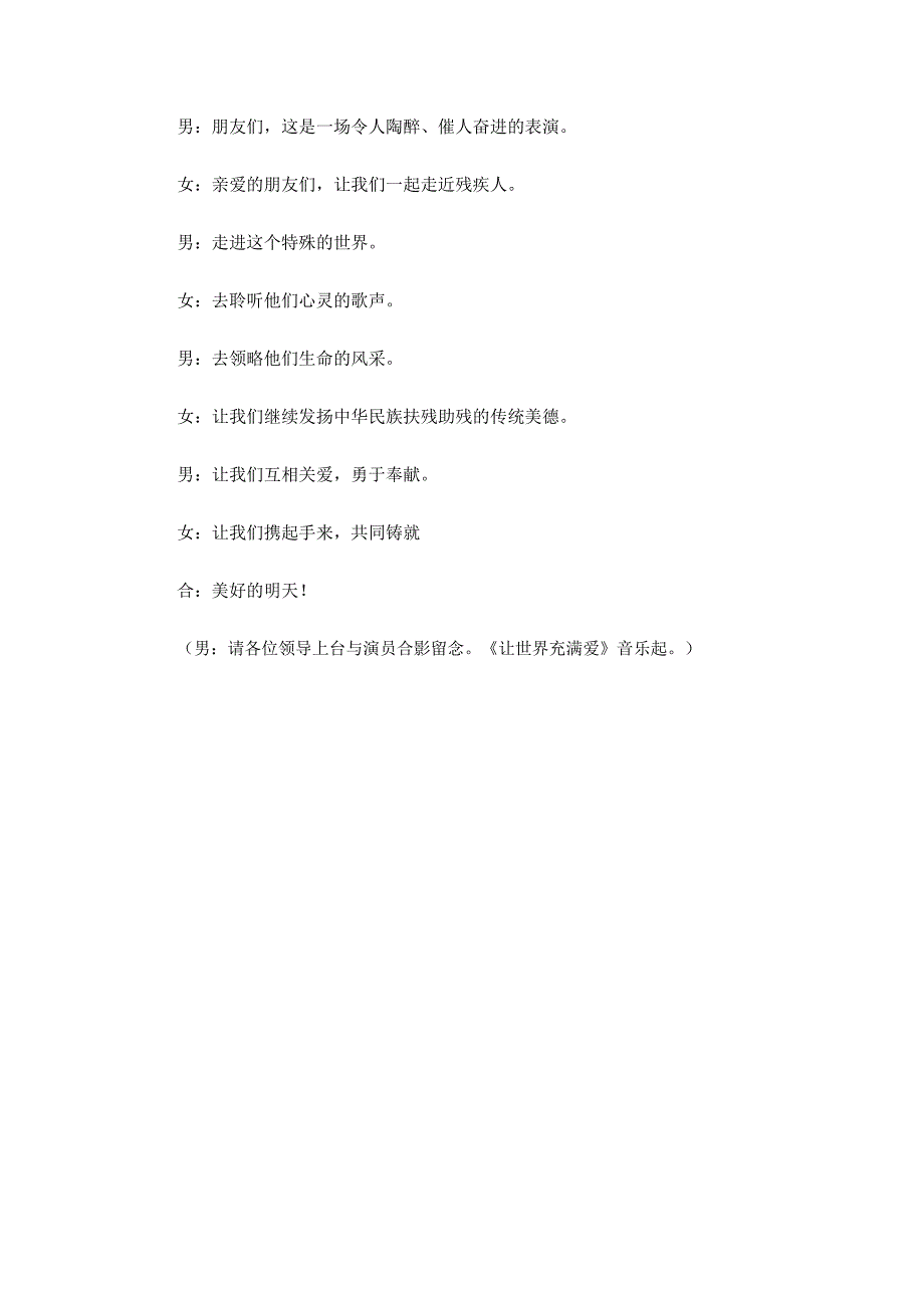 全国助残日文艺演出主持词_第3页