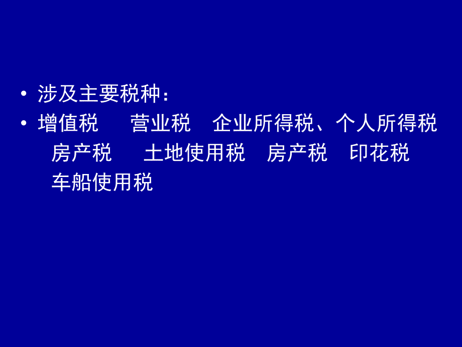 汽车流通企业4s店税企涉税争议疑难问题处理与风险规避_第3页