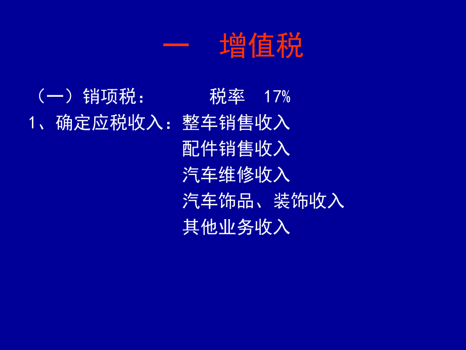 汽车流通企业4s店税企涉税争议疑难问题处理与风险规避_第4页