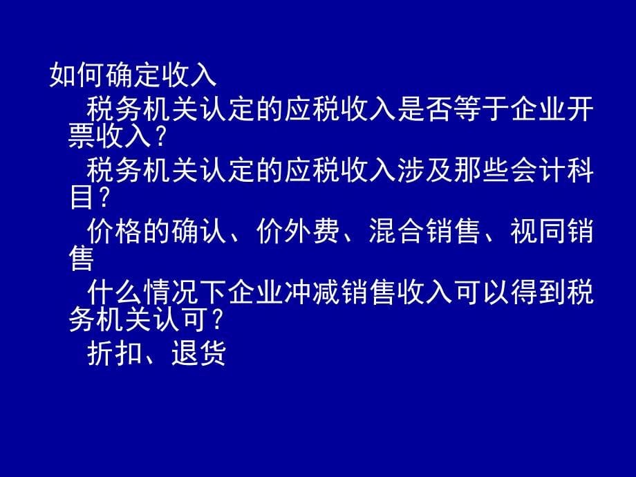 汽车流通企业4s店税企涉税争议疑难问题处理与风险规避_第5页