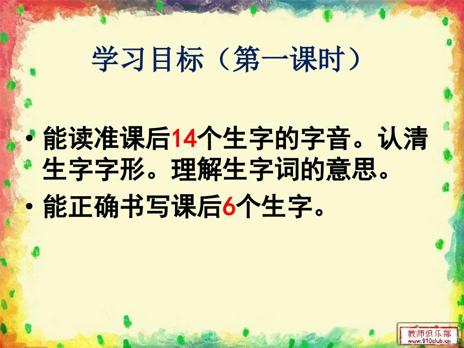 看电视教学课件_第3页