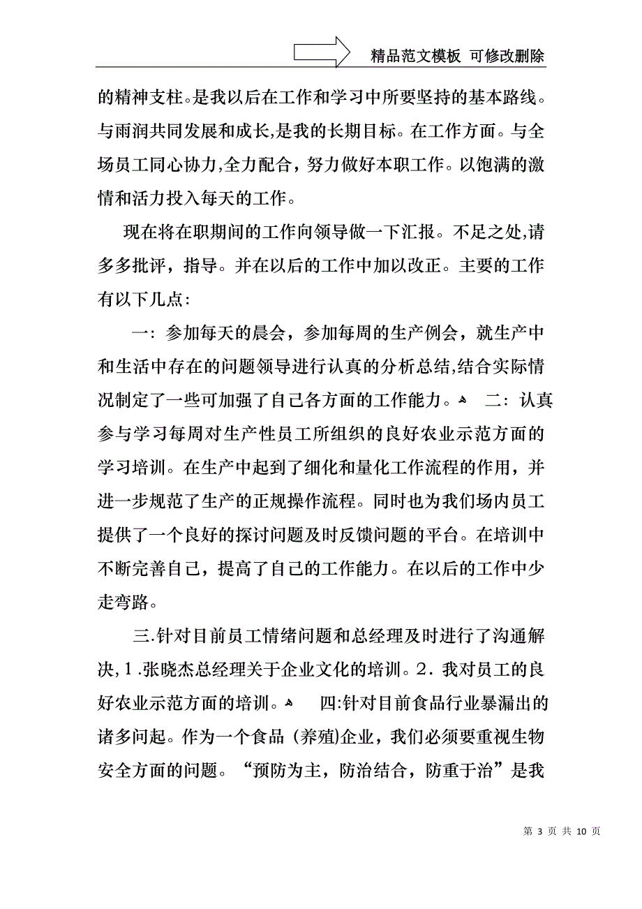 转正的述职报告锦集五篇_第3页