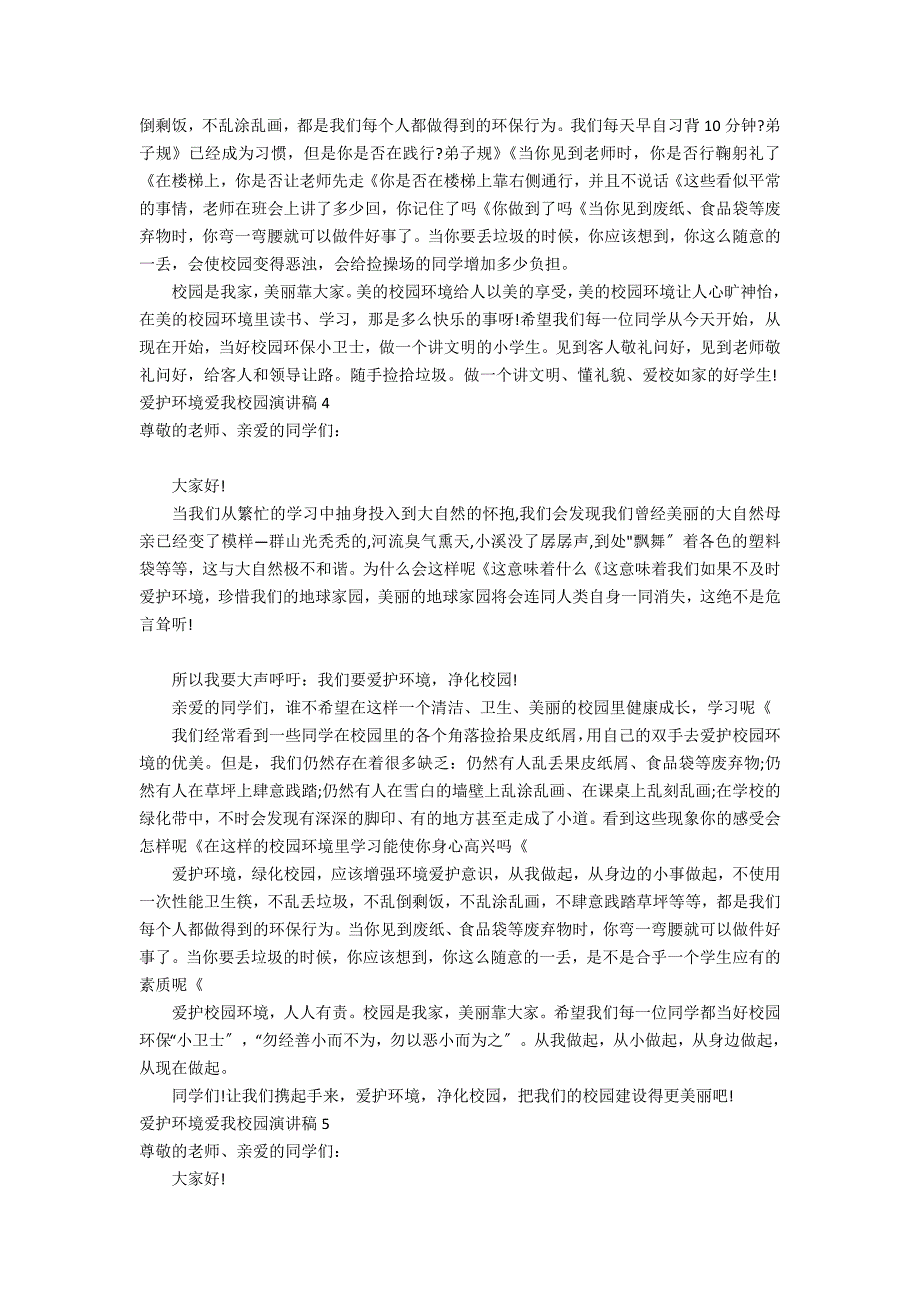 保护环境爱我校园演讲稿（保护环境美化校园演讲稿）_第3页