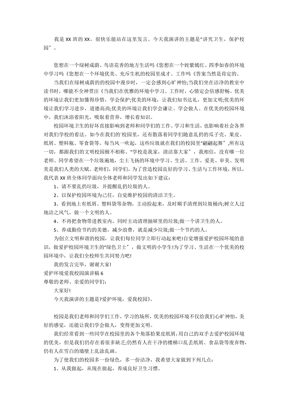 保护环境爱我校园演讲稿（保护环境美化校园演讲稿）_第4页