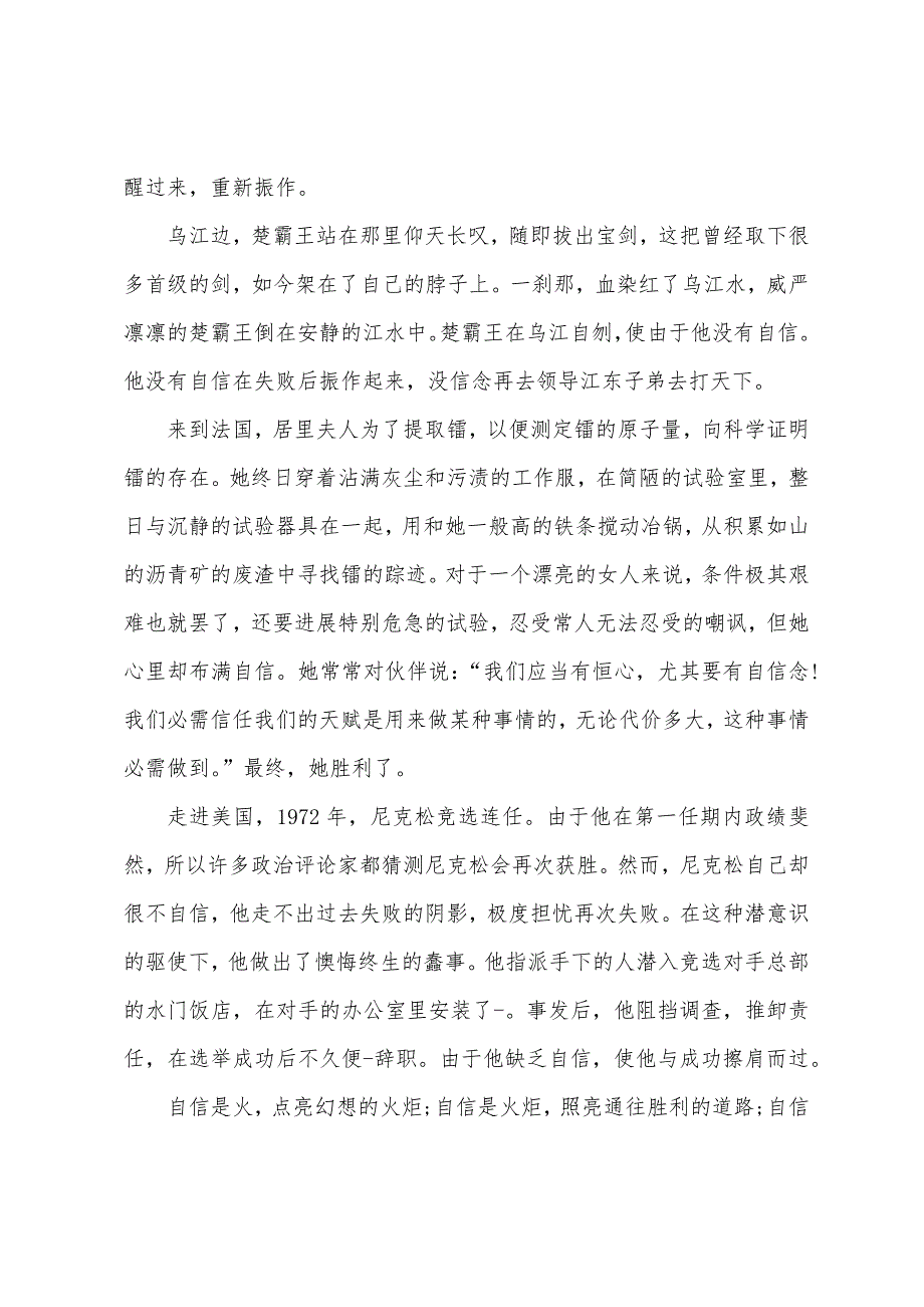 议论文高三自信800字.docx_第3页