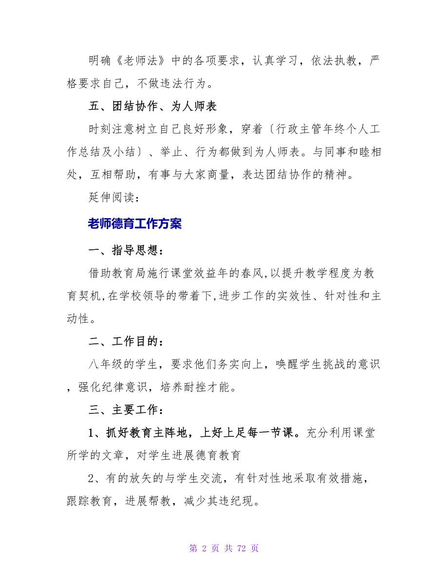 教师德育工作计划及安排.doc_第2页