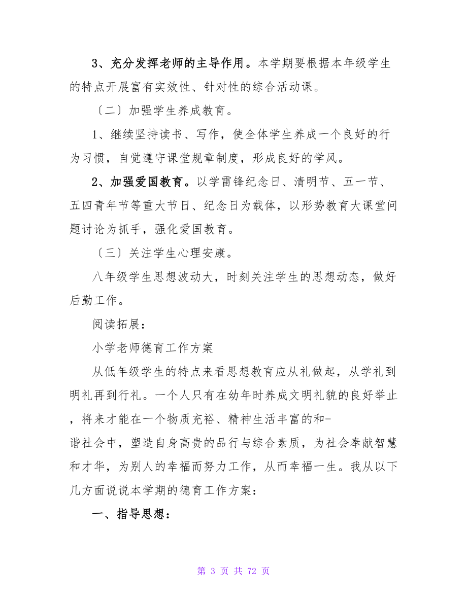 教师德育工作计划及安排.doc_第3页