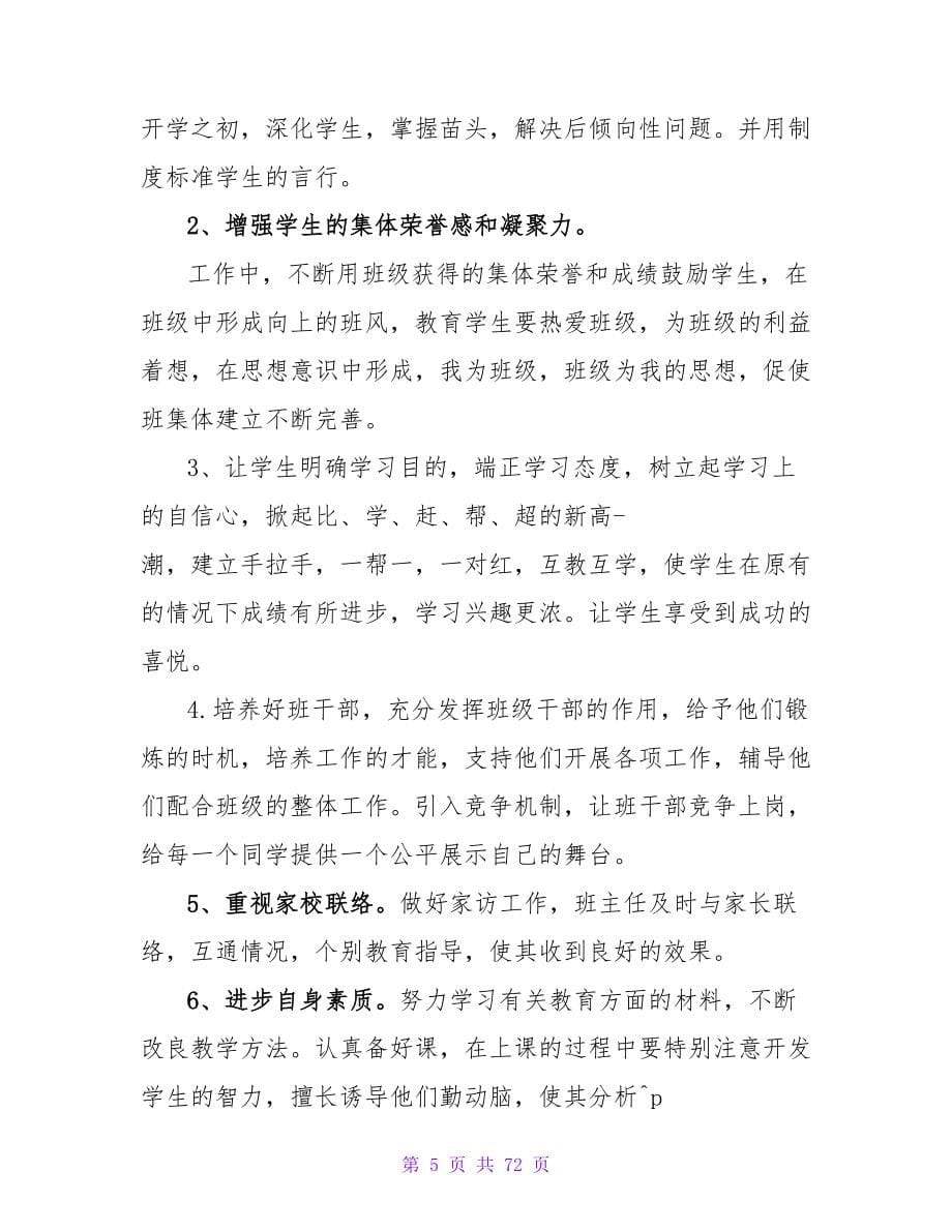 教师德育工作计划及安排.doc_第5页