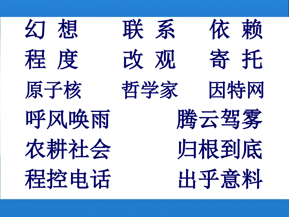 人教版四年级语文上册《呼风唤雨的世纪》PPT课件.ppt_第2页