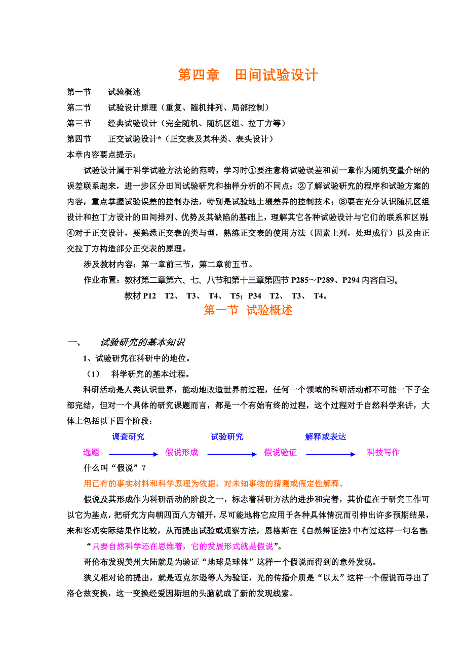 第四章田间试验设计.doc_第1页