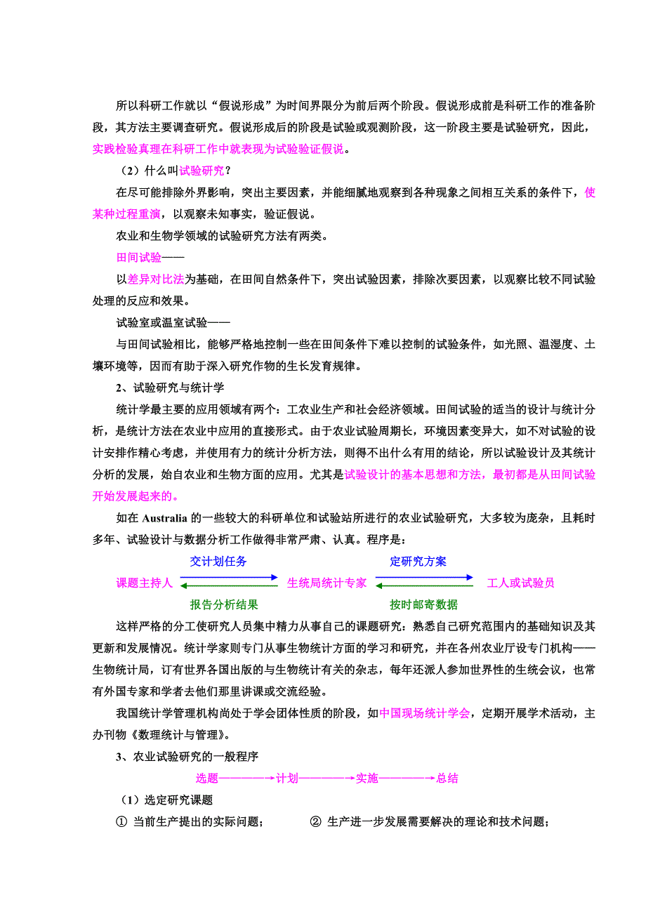 第四章田间试验设计.doc_第2页