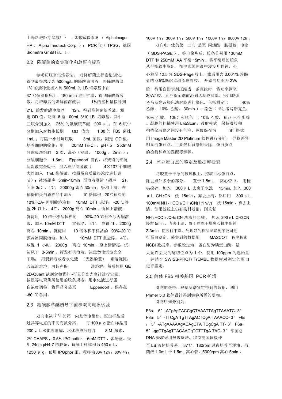 菌株ShigellaflexneriFB5响应氟磺胺草醚蛋白质组学分析_第3页