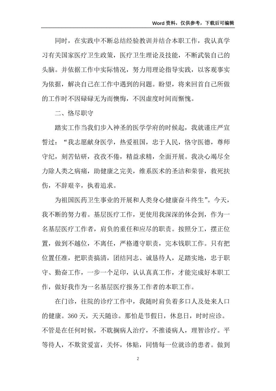 医生工作个人心得10篇_第2页