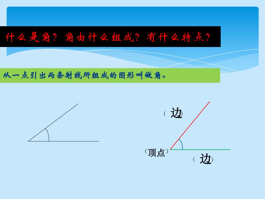 图形与空间课件_第3页