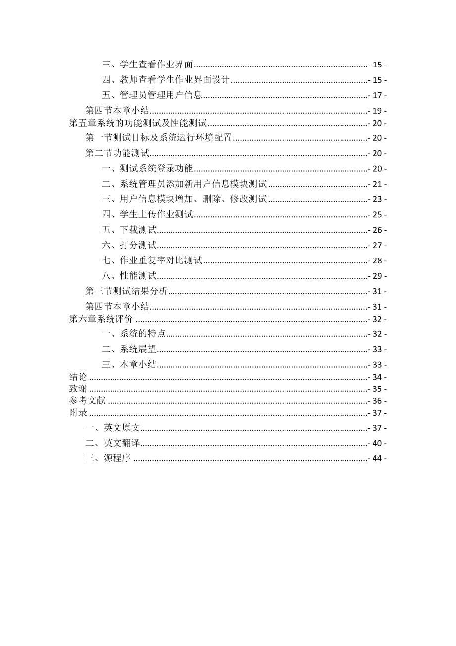 基于java作业批改系统的设计与实现_第5页