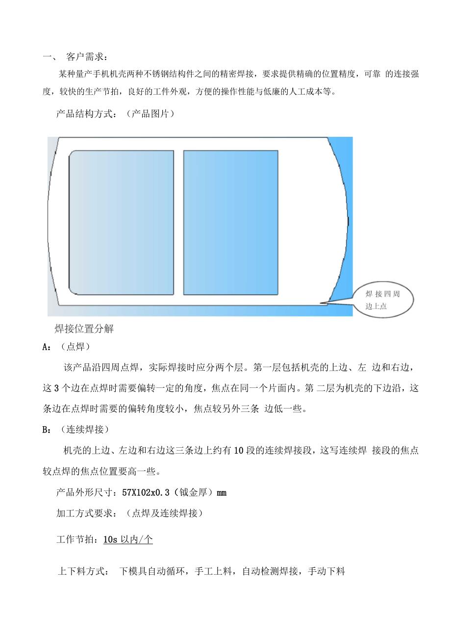 流水线焊接方案_第2页