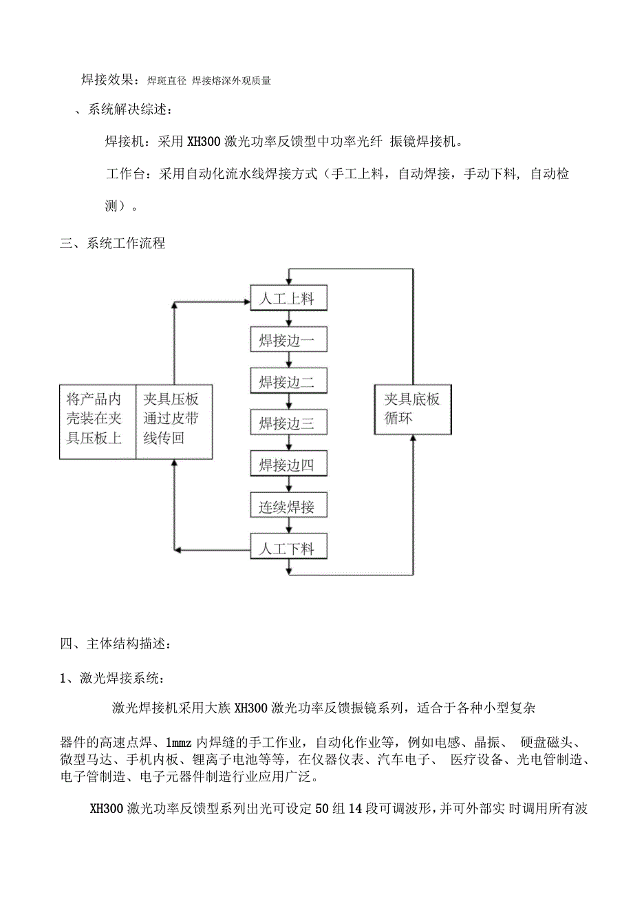 流水线焊接方案_第3页