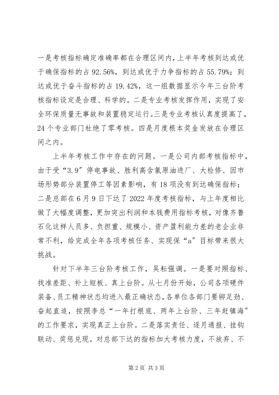 2023年张林静信息找差距补短板求实效.docx_第2页