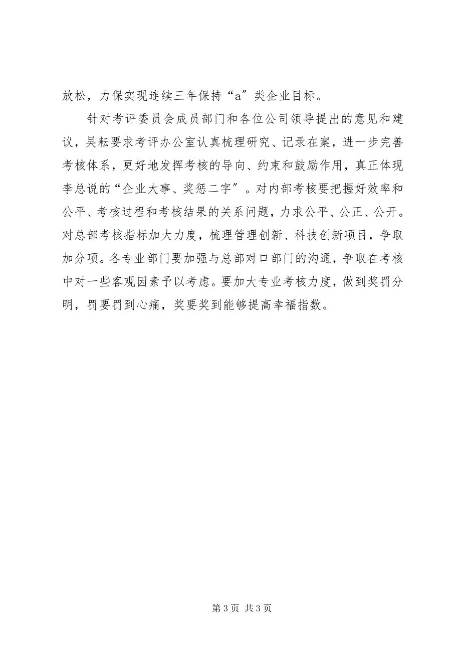 2023年张林静信息找差距补短板求实效.docx_第3页