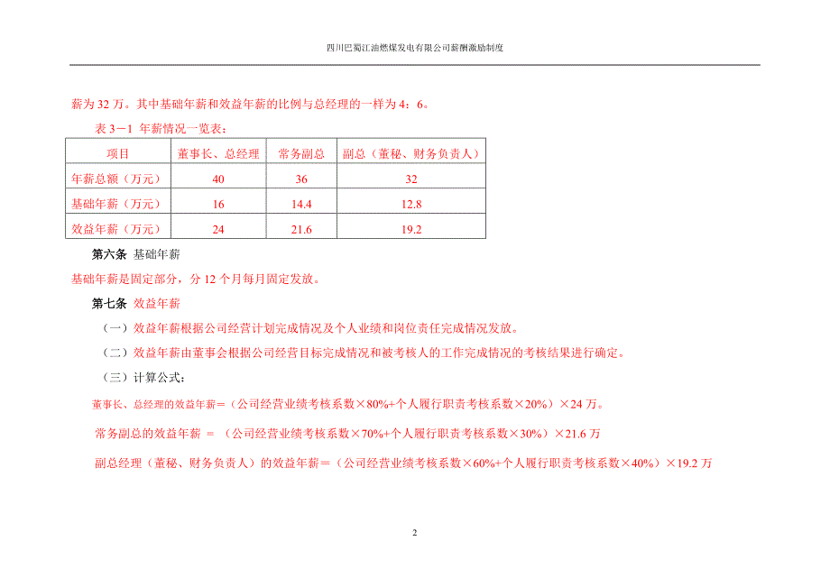 私营企业年薪激励制度.doc_第2页