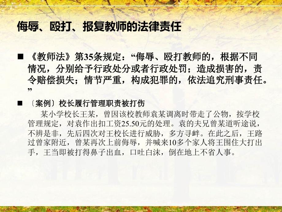 中华人民共和国教师法知识学习.ppt_第2页