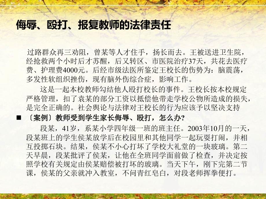 中华人民共和国教师法知识学习.ppt_第3页