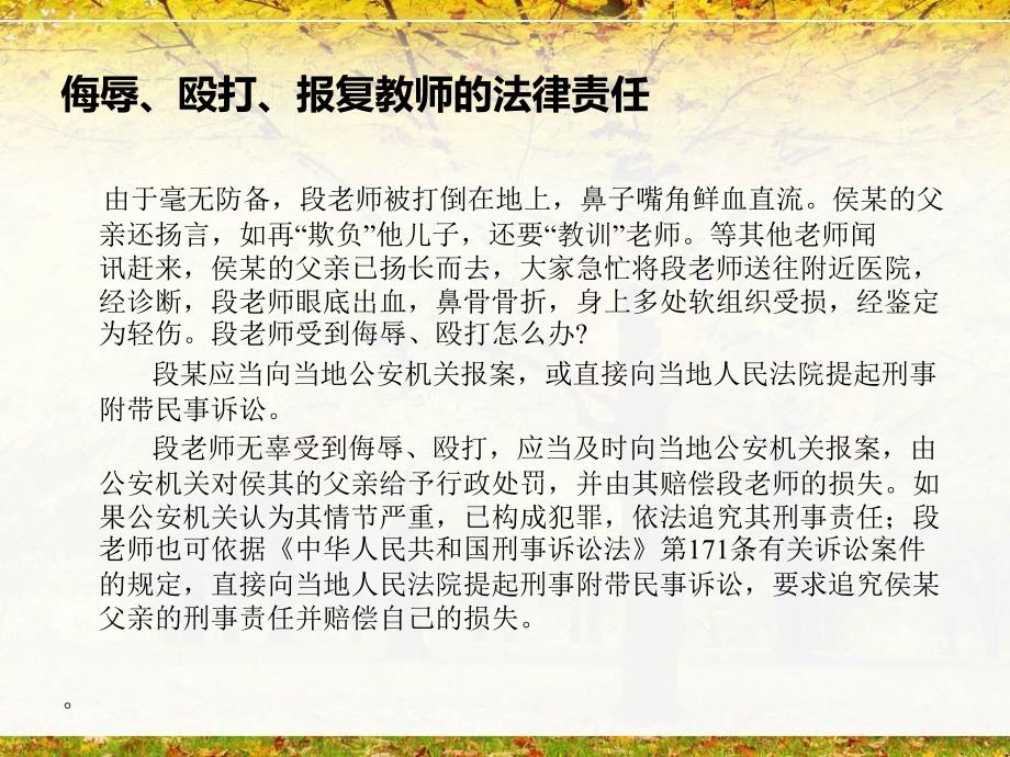 中华人民共和国教师法知识学习.ppt_第4页