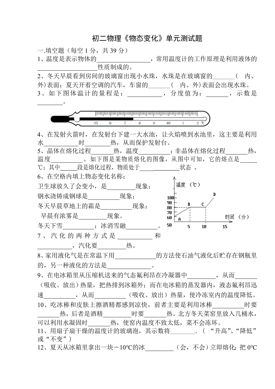 物态变化单元测试题 .doc_第1页