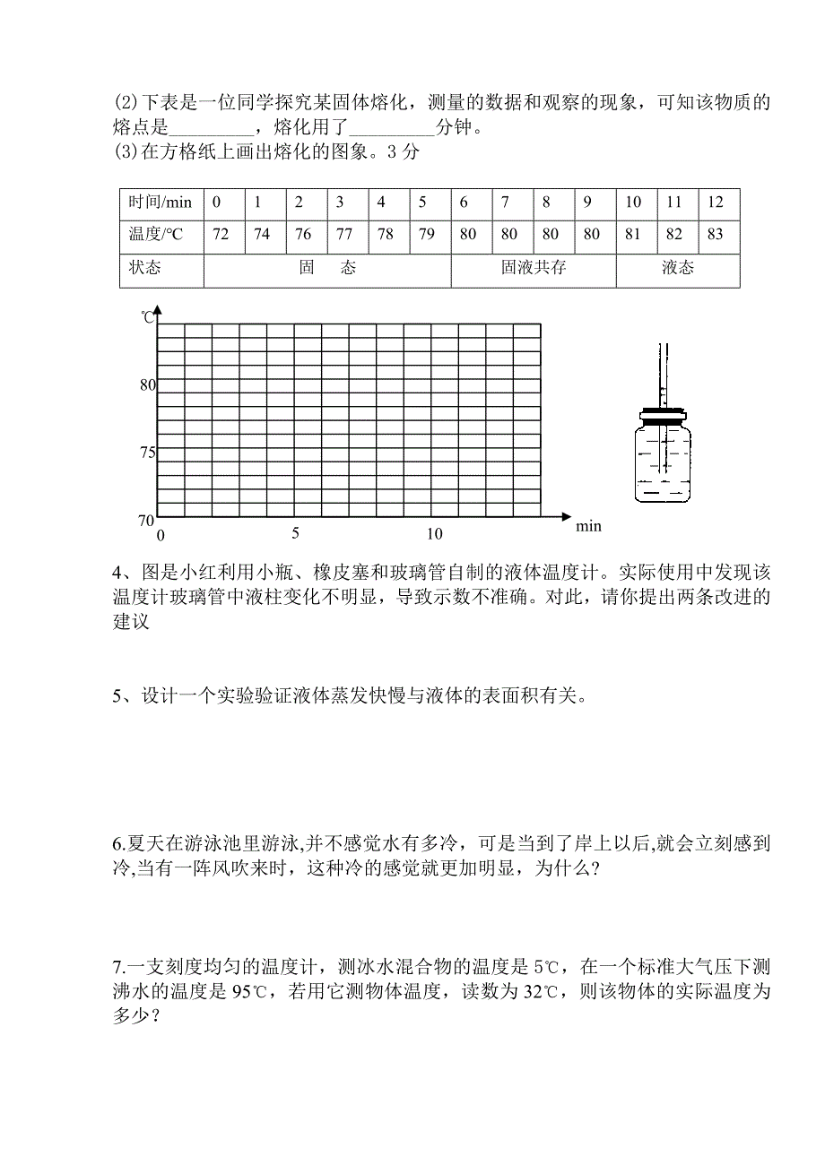 物态变化单元测试题 .doc_第4页