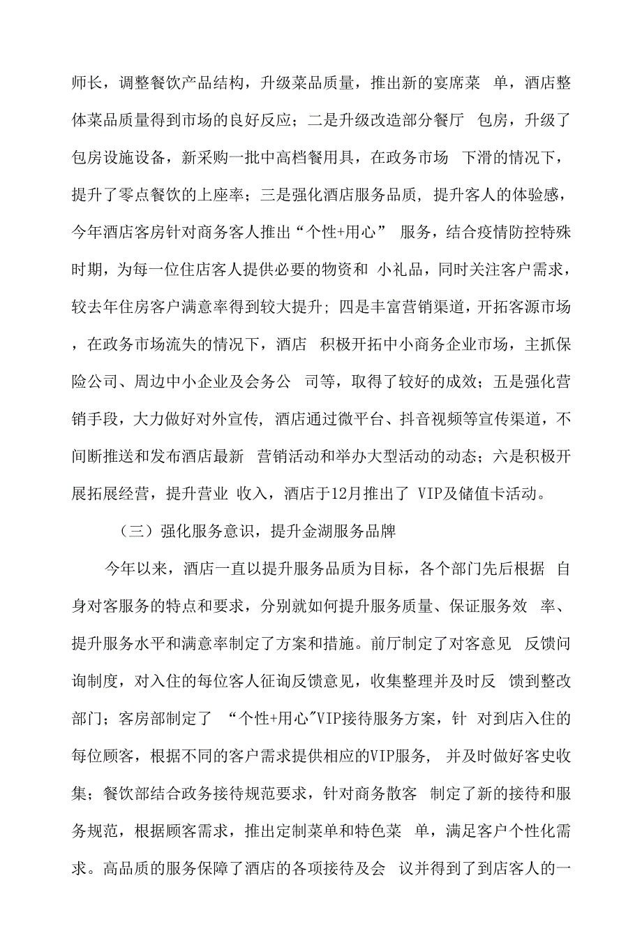 酒店2021年工作总结暨2022年度工作计划.docx_第2页