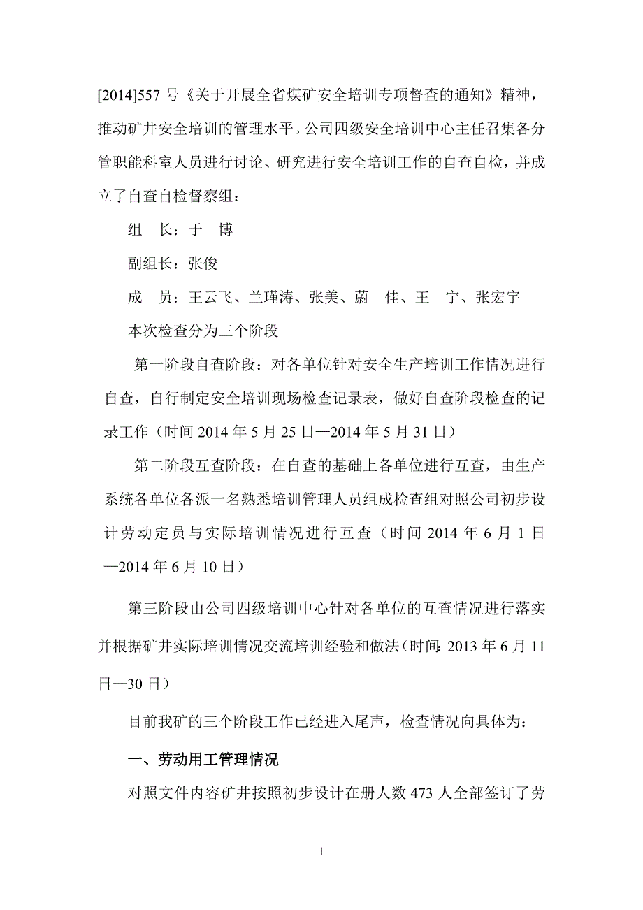 安全生产培训自查自检报告_第2页