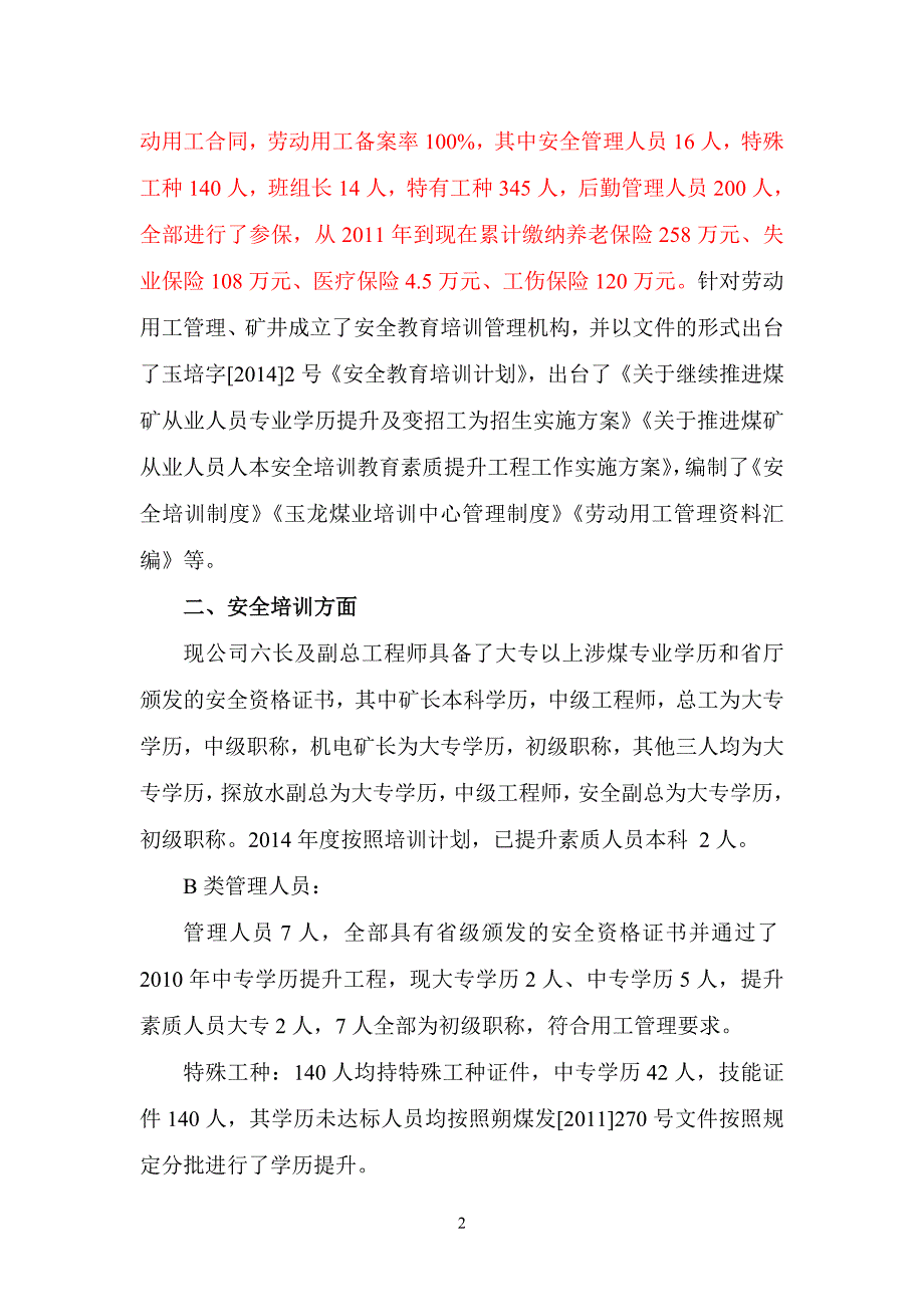 安全生产培训自查自检报告_第3页