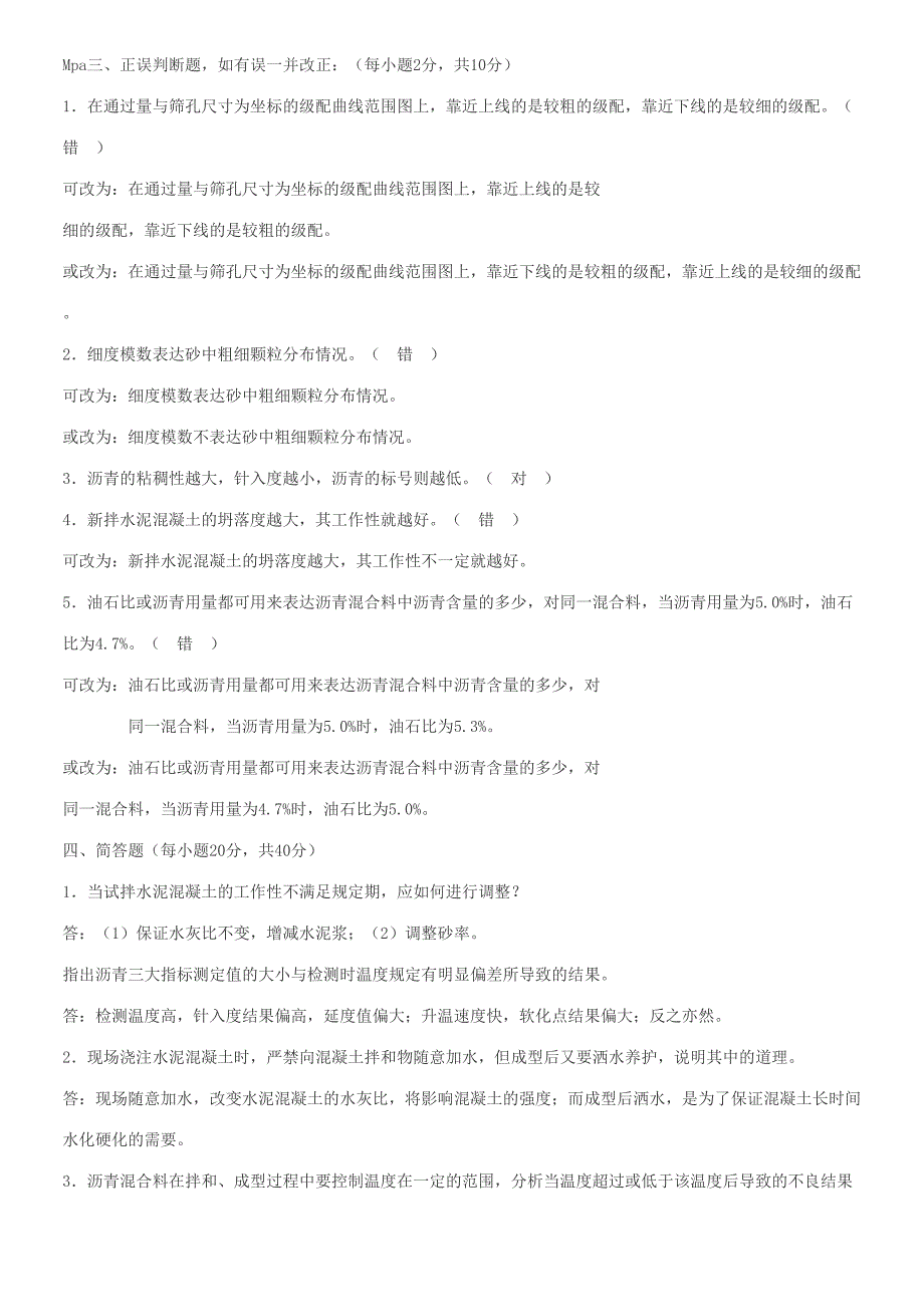 2023年实验员考试试题.docx_第2页