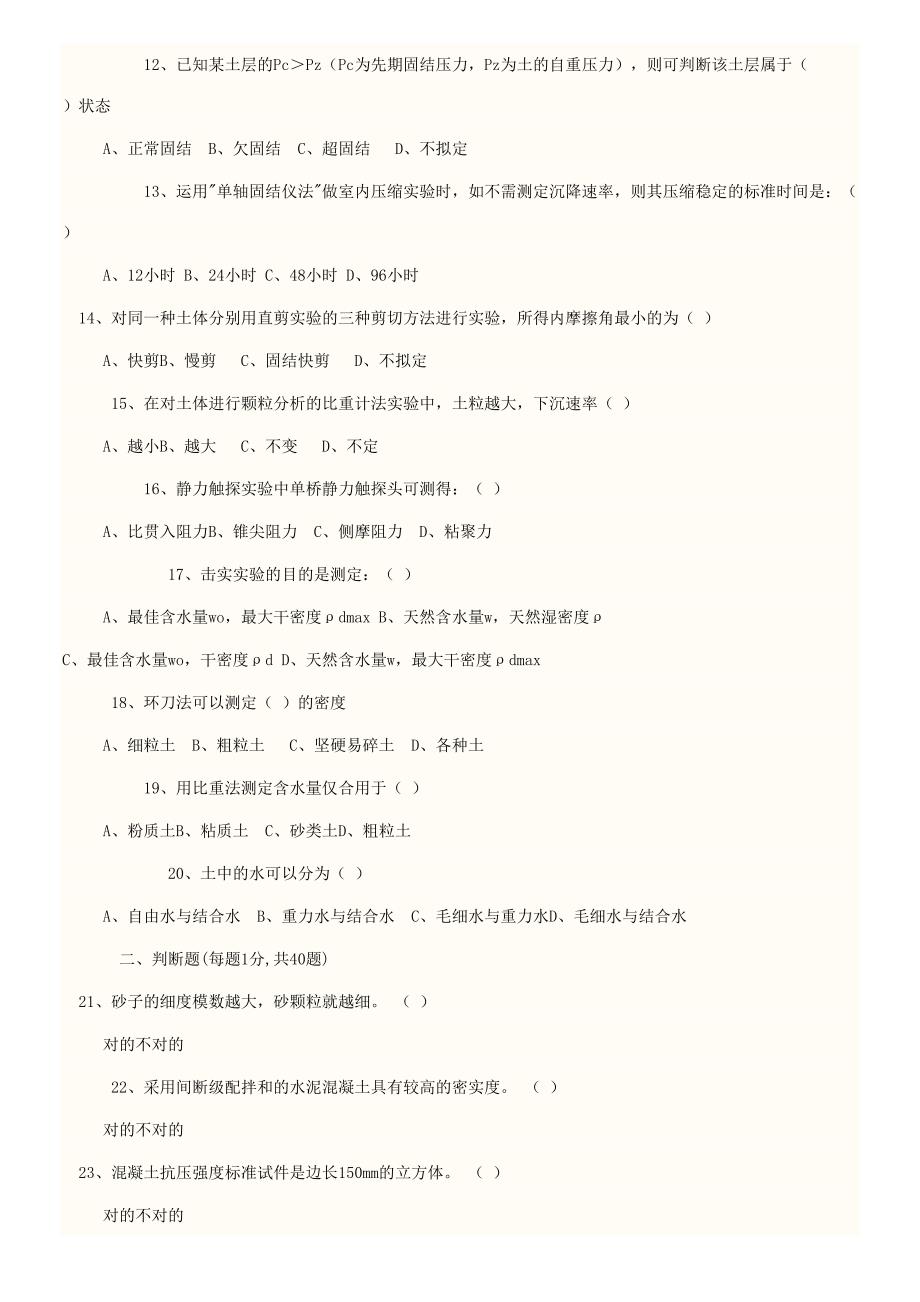 2023年实验员考试试题.docx_第4页