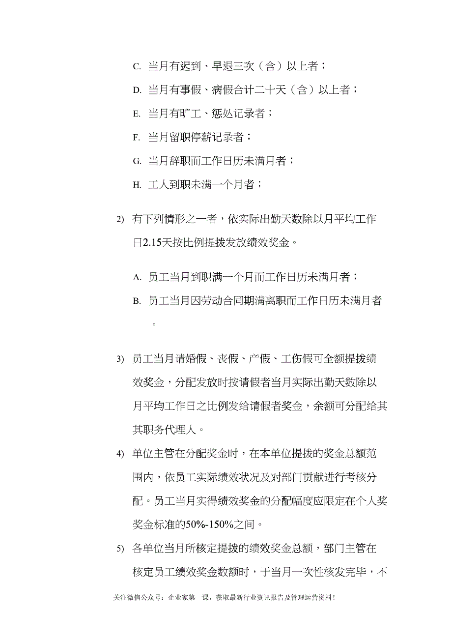 制造类企业绩效奖金发放办法模板_第2页