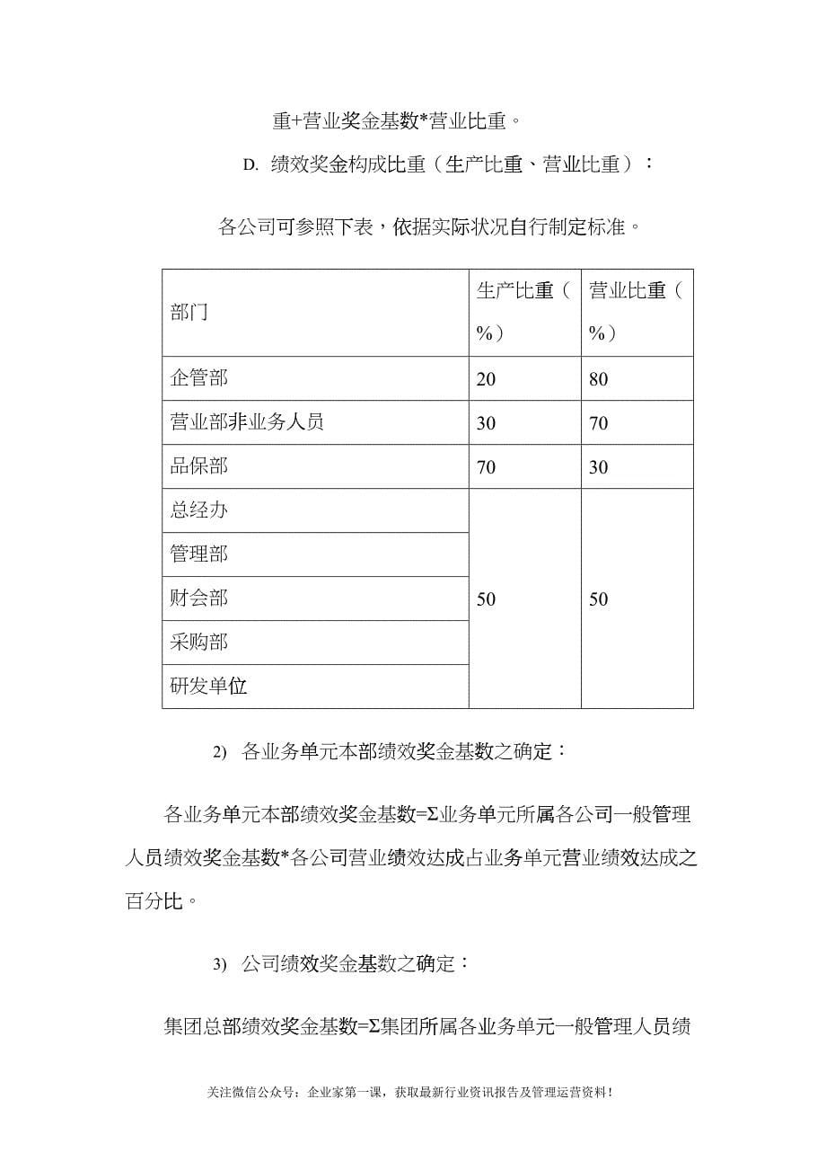 制造类企业绩效奖金发放办法模板_第5页