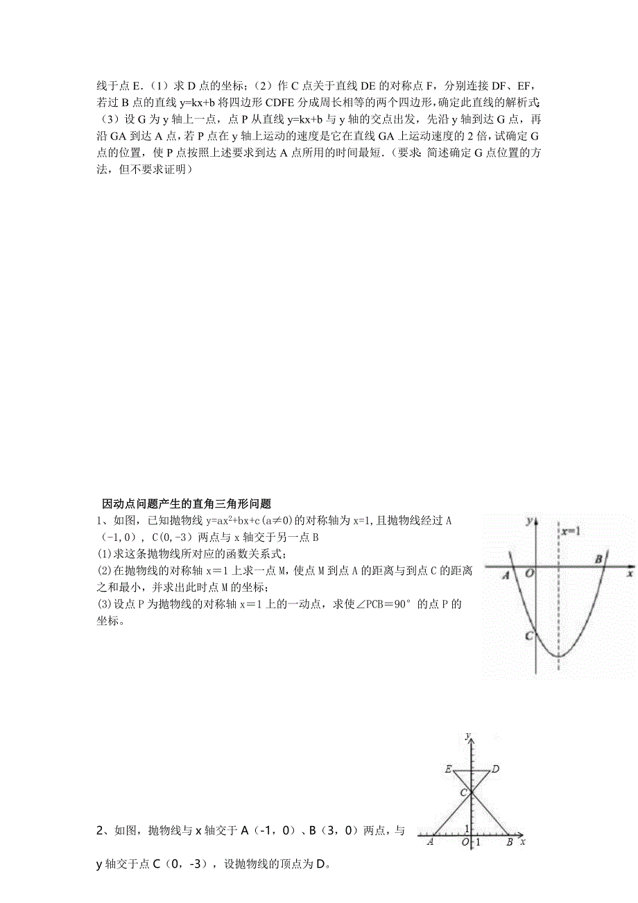 因动点问题产生的相似三角形问题.doc_第5页