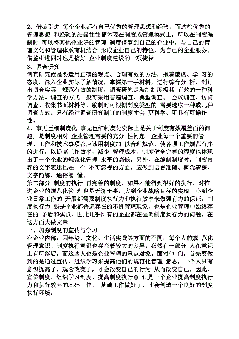 公司规章制度修订_第3页