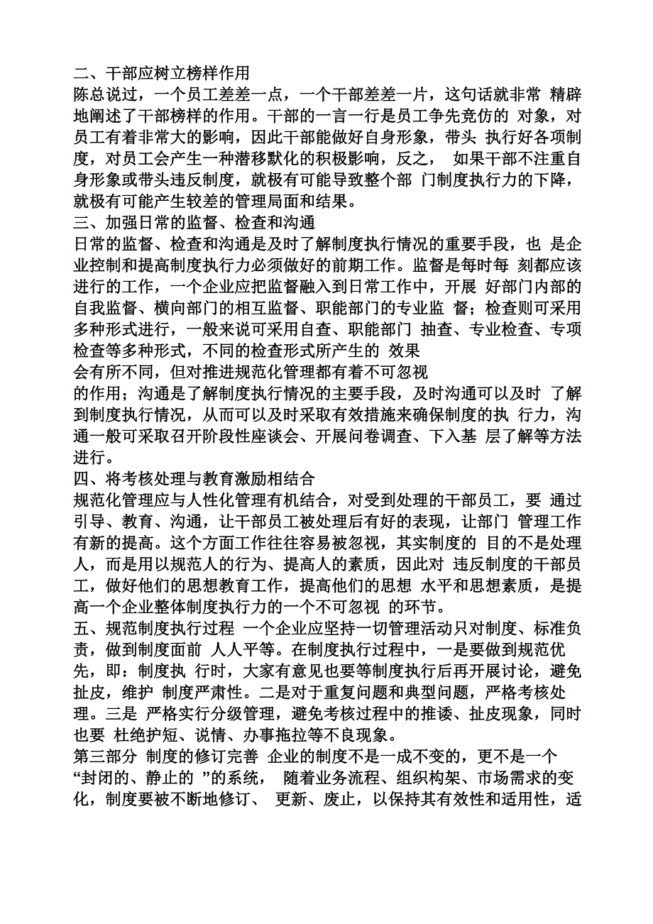 公司规章制度修订_第4页