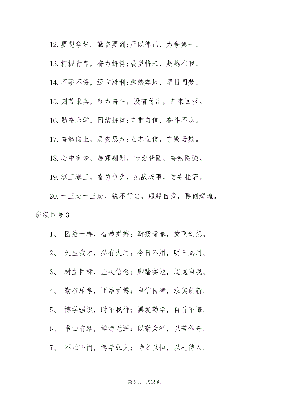 班级口号_第3页