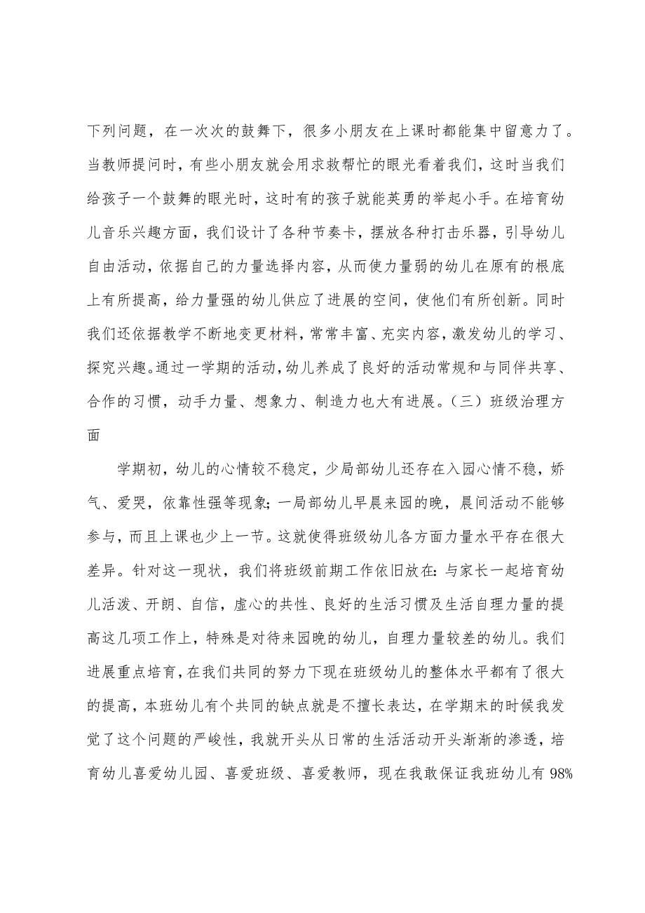 幼儿园教师个人发展总结.docx_第5页