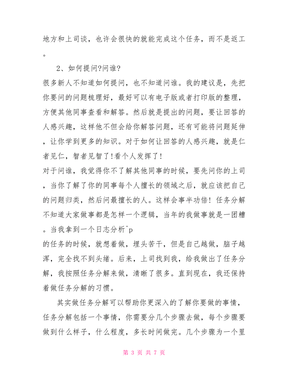 xx年程序员年度考核个人工作总结_第3页